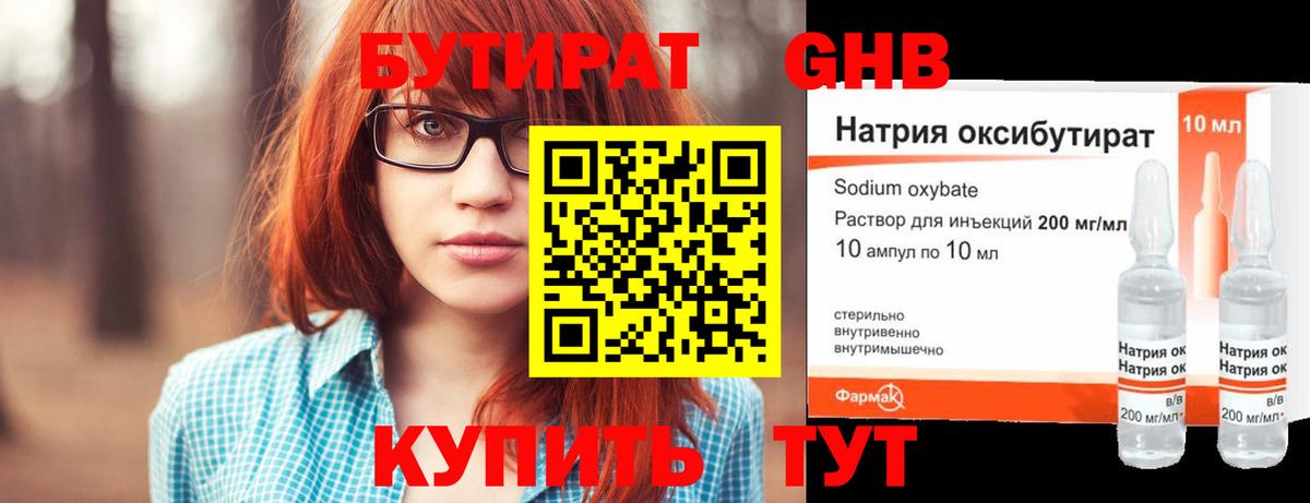 Кирово-Чепецк  БУТИРАТ  Вход с VPN  БУТИРАТ жидкий экстази 