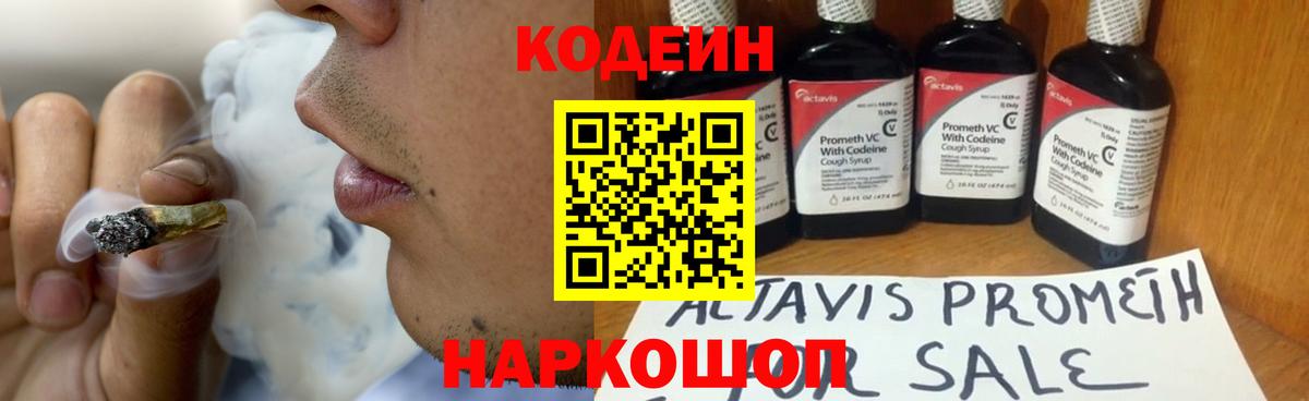 Кирово-Чепецк  Codein напиток Lean (лин)  Вход с VPN 