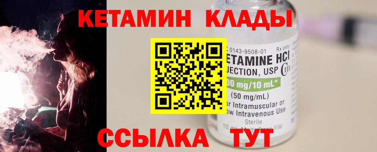 КЕТАМИН VHQ  КЕТАМИН VHQ  Кирово-Чепецк  Вход с VPN 