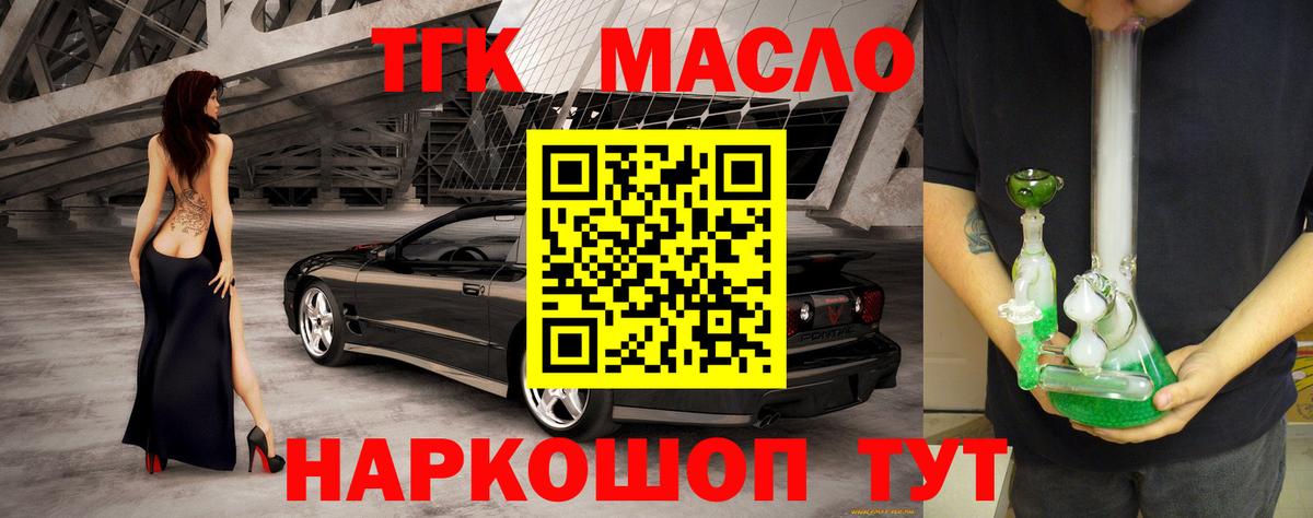 ТГК вейп с тгк  ТГК вейп  Вход с VPN  Кирово-Чепецк 